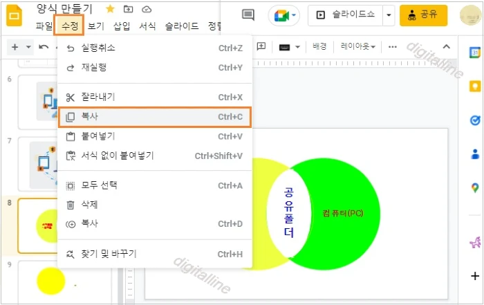 슬라이드 상단 수정-복사를 클릭합니다.