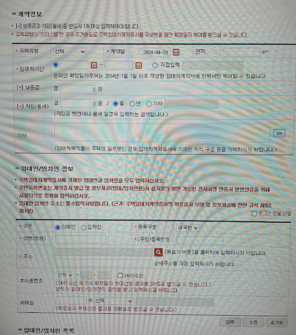 이사전 확정일자 신고 신청 받는 방법