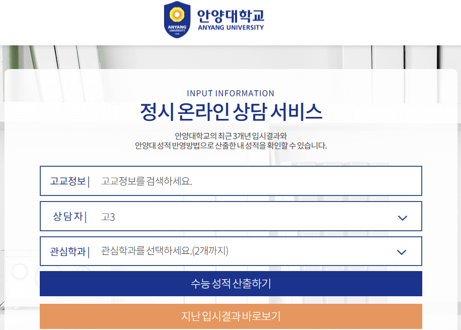 2025-안양대-정시-입학상담솔류션-입학처