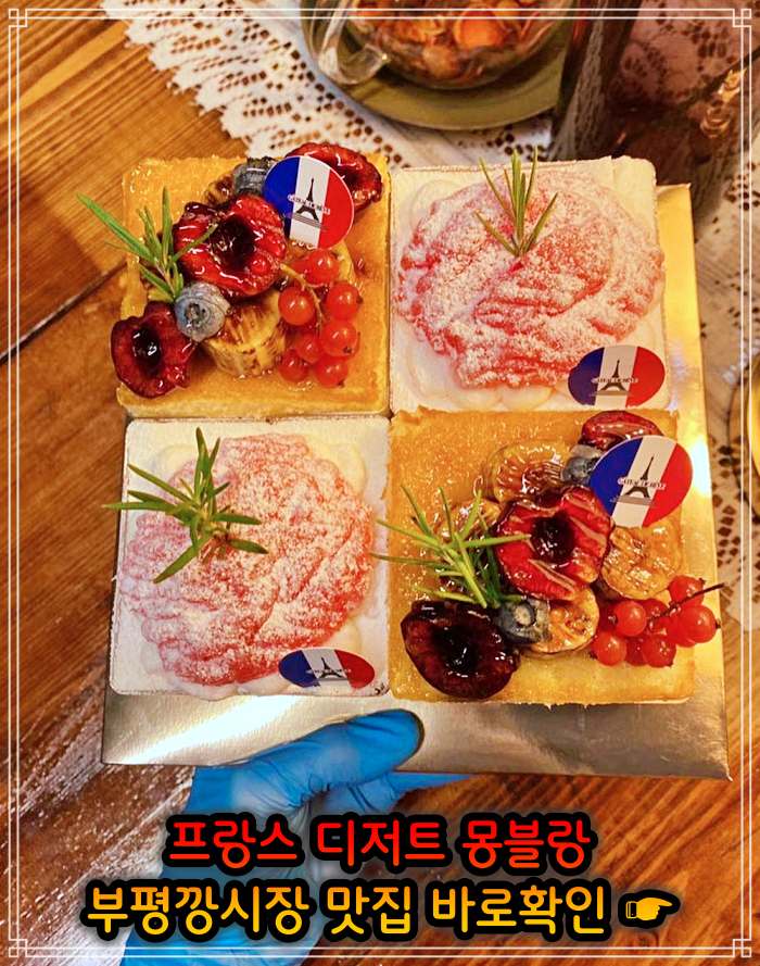 놀토 놀라운 토요일 부평 평리단길 부평깡시장 밤크림 통밤 몽블랑 맛집