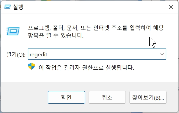 윈도우+R regedit 실행