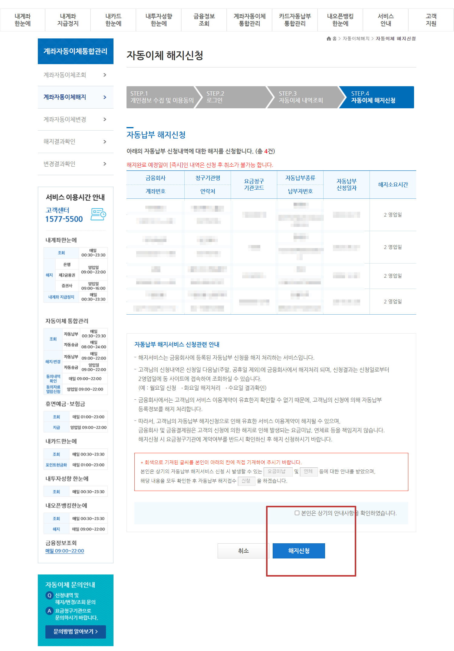 자동이체신청 조회