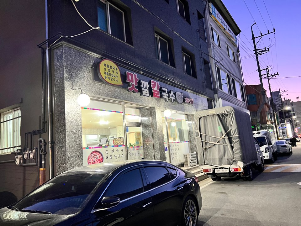 맛깔칼국수 들어가기 전 앞에서 바라본 전경