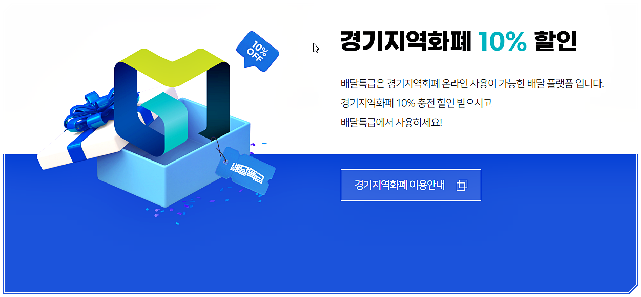 경기지역화폐 할인 서비스