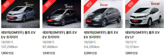 볼트 EV (17년 ~ 21년) 중고차 가격