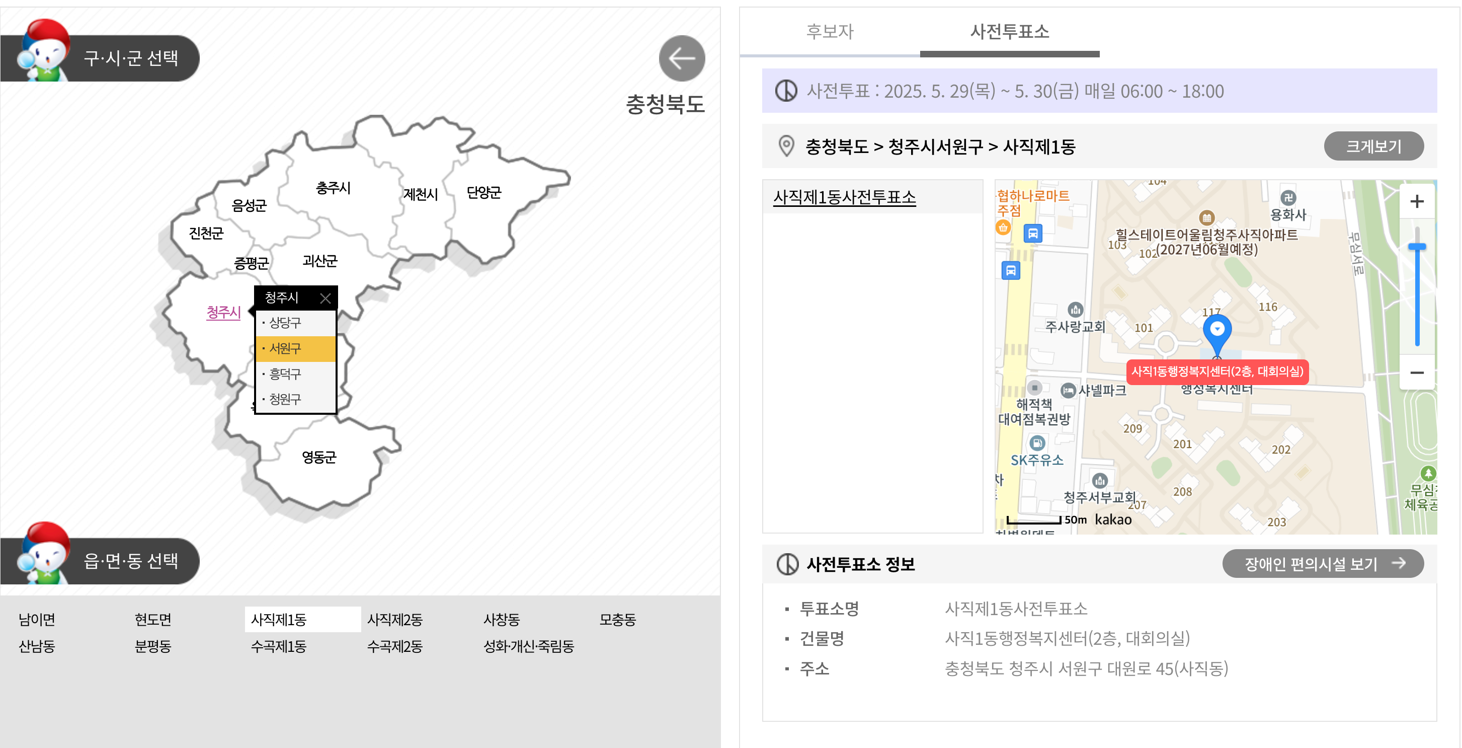 충북 사전투표소 위치