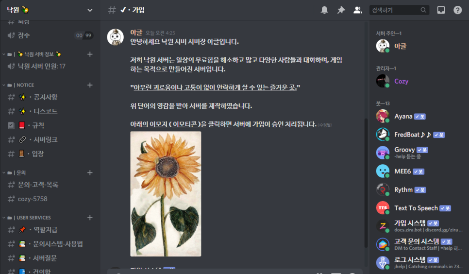  디스코드 친목서버 '낙원' 알아보기