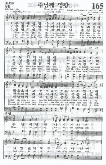 찬송가 165장 주님께 영광 해설 악보 찬양_7
