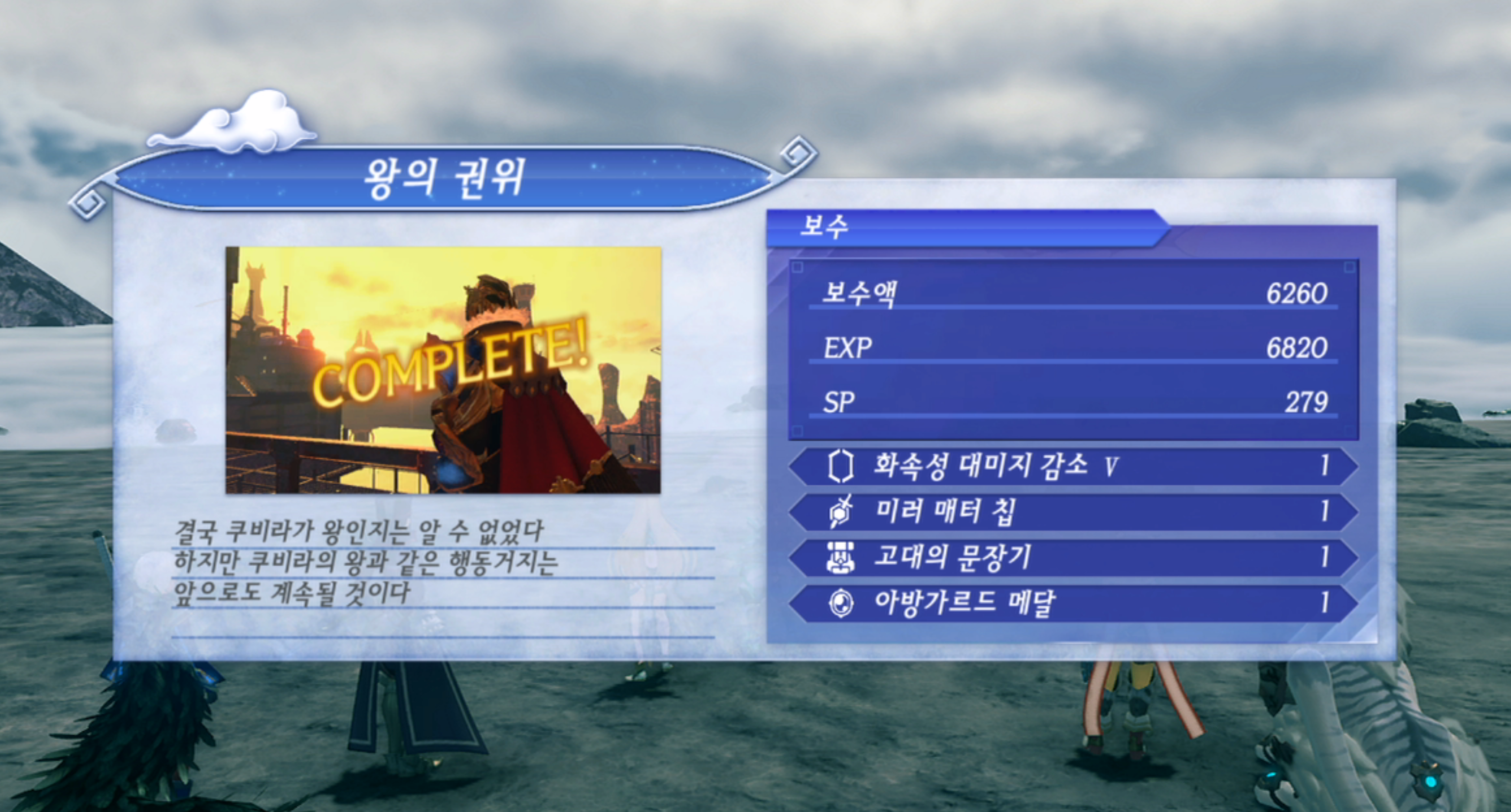  제노블레이드 크로니클스 2 : 왕의 권위 진행 방법 (수페르비아 제국)