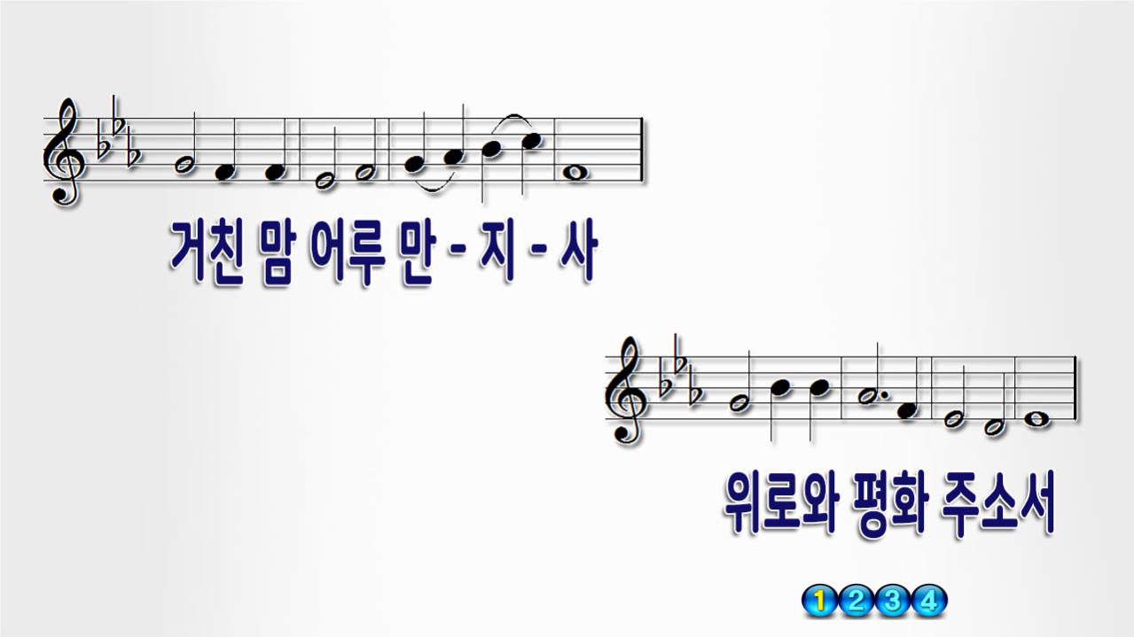 비둘기 같이 온유한 PPT