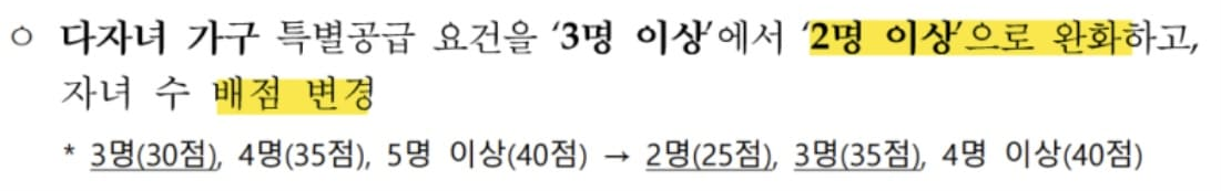 다자녀-가구-특별공급