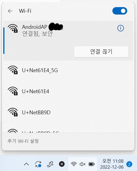 모바일 핫스팟 연결