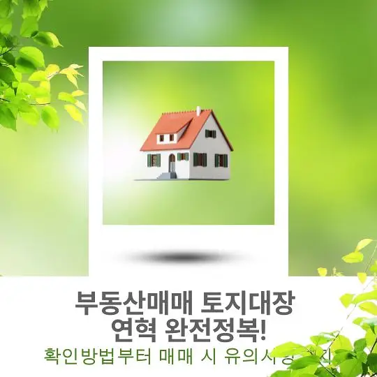 토지대장 연혁