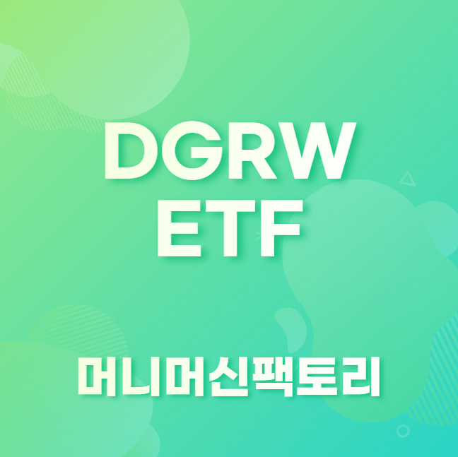 DGRW ETF