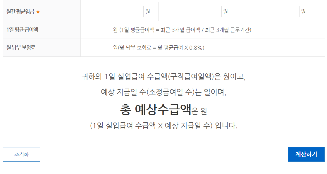 실업급여-계산기