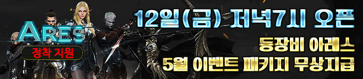리니지 프리서버 아레스서버