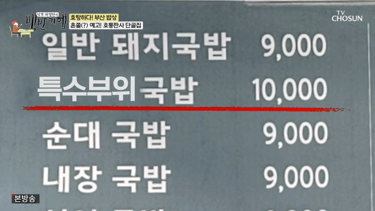 식객 허영만의 백반기행.E242.240408p-NEXT.mp4_20240408_200112.974.jpg