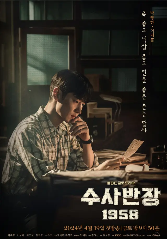 수사반장-책상에 앉아 책을 보는 이제훈 포스터