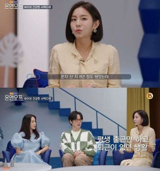  온앤오프 유이 바디프로필 도전 화제