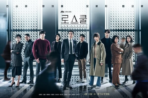  수목드라마 jtbc 로스쿨