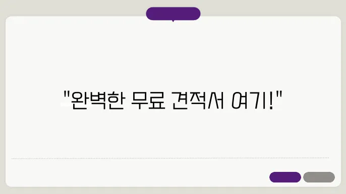 뮌견적서양식 다운로드 정보 총정리
