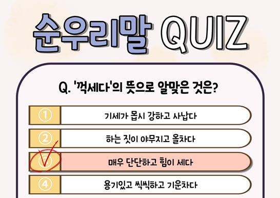 꺽세다 정답