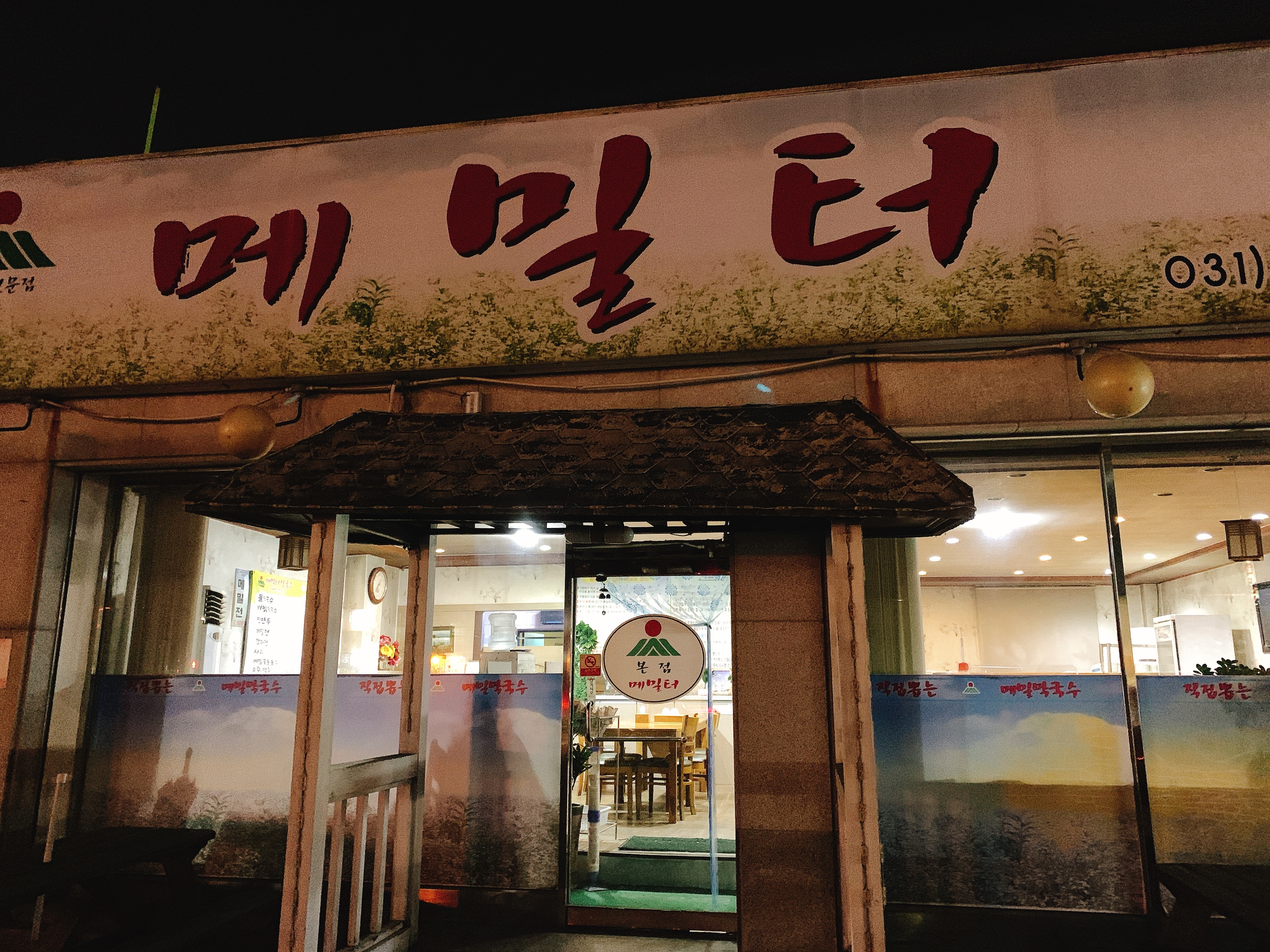 메밀터막국수 이미지