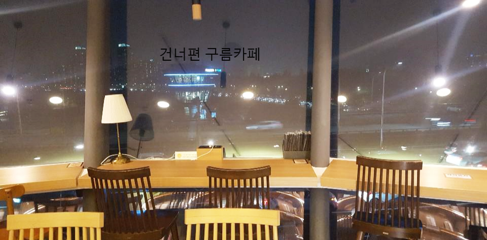  동작대교   노을카페   구름카페