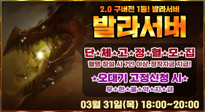 리니지 프리서버 발라서버