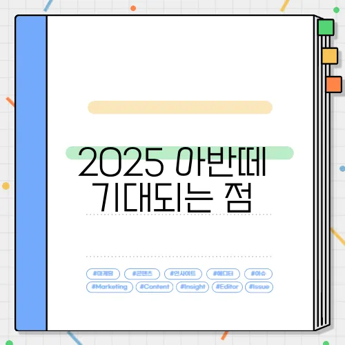 2025 아반떼 기대되는 점