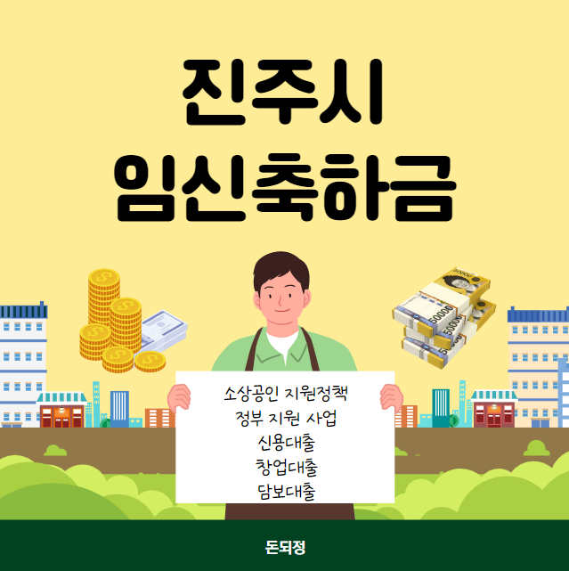 진주 임신 축하금