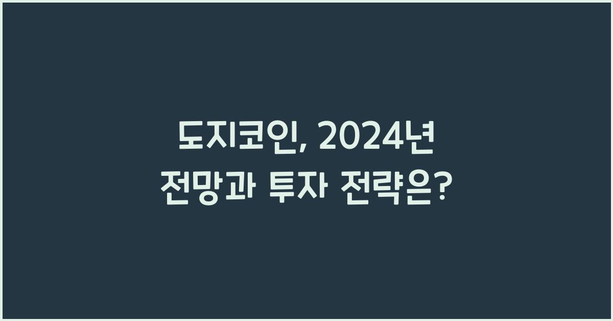 도지코인
