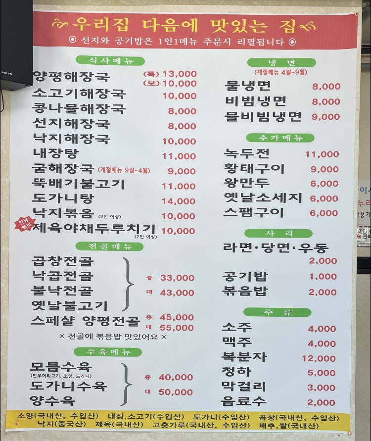 양평해장국 우리집 다음에 맛있는 집 이미지