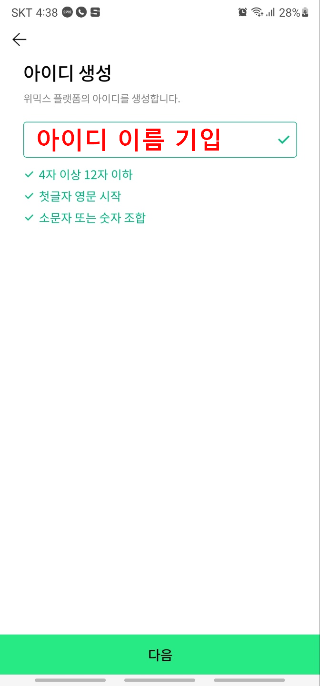 위믹스 지갑 아이디 생성