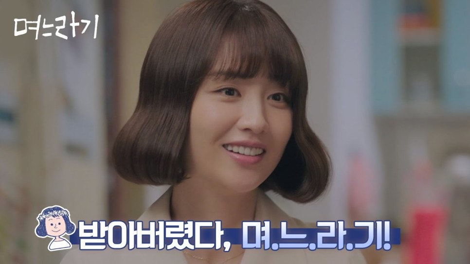 며느라기 다시보기 재방송 링크 | - 며느라기 다시보기 재방송 링크 | -