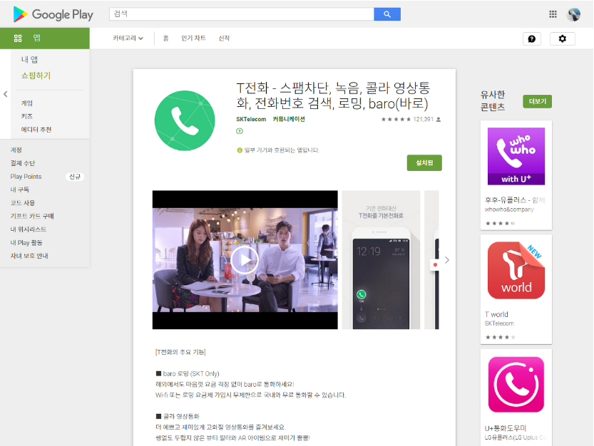  T전화, 스팸차단과 통화녹음
