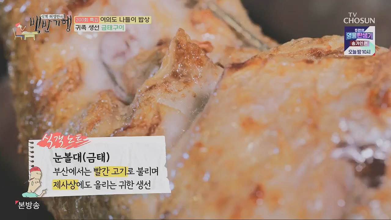 식객 허영만의 백반기행.E200.230513p.H264-F1RST.mp4_20230513_162705.548.jpg