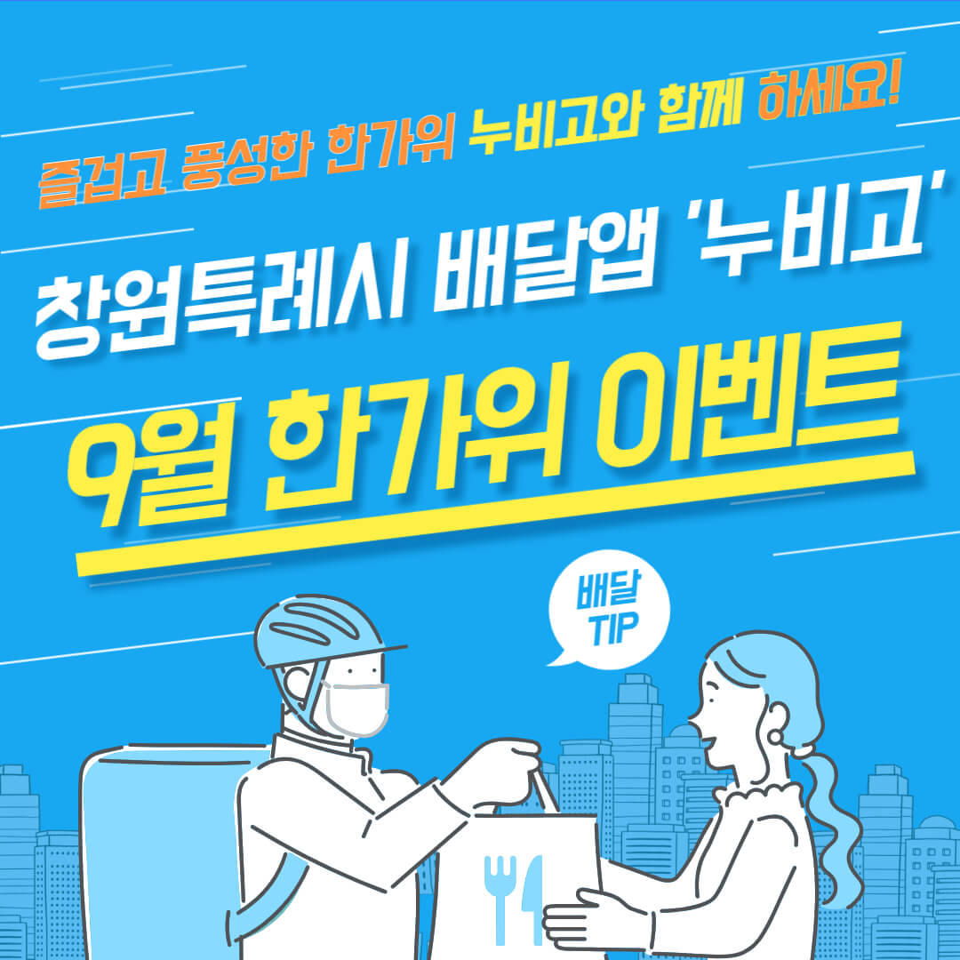 누비고 앱 9월 한가위 이벤트