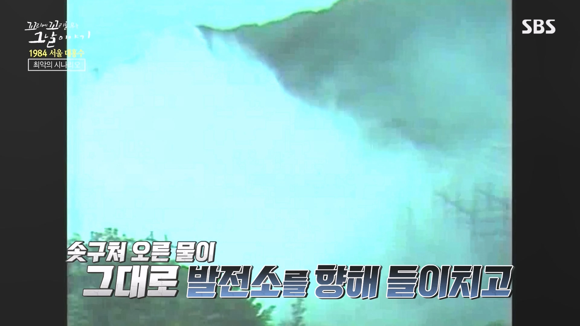 꼬리에 꼬리를 무는 그날 이야기.E97.231012p-NEXT.mp4_20231015_153447.239.jpg