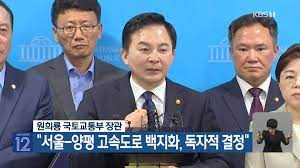 양평 고속도로 전면백지화 독단적 결정 배경