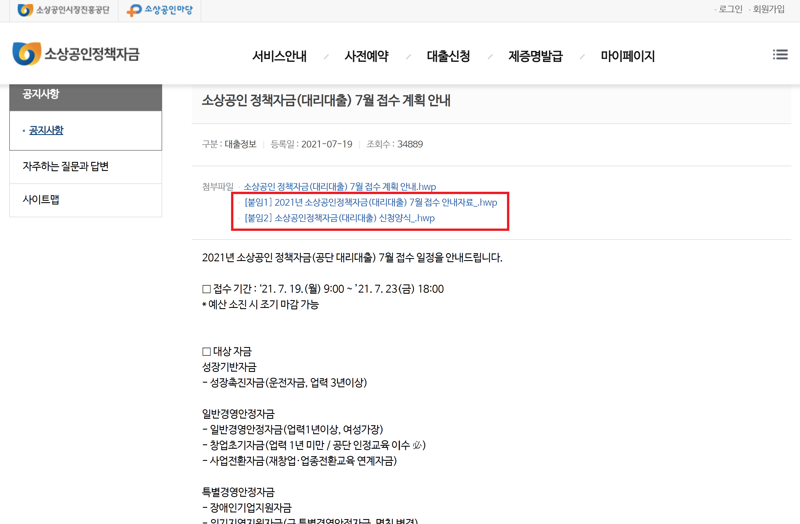소상공인 정책자금