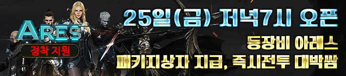 리니지 프리서버 아레스서버