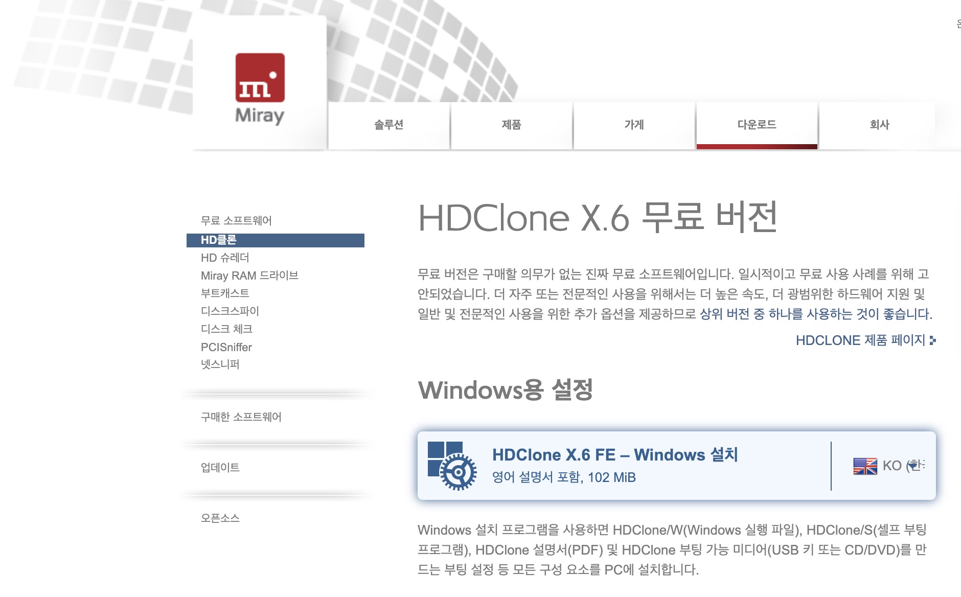 HDClone X.6 무료 버전