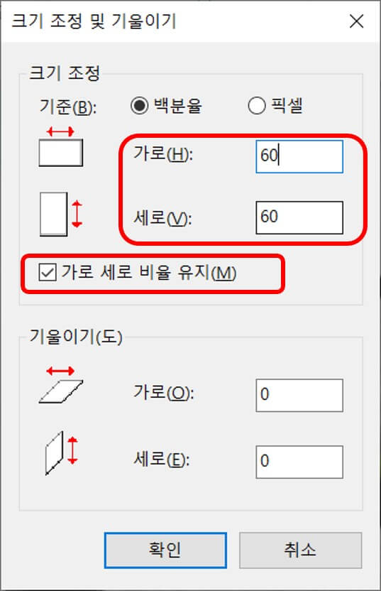 그림판 크기조정 메뉴 사용법