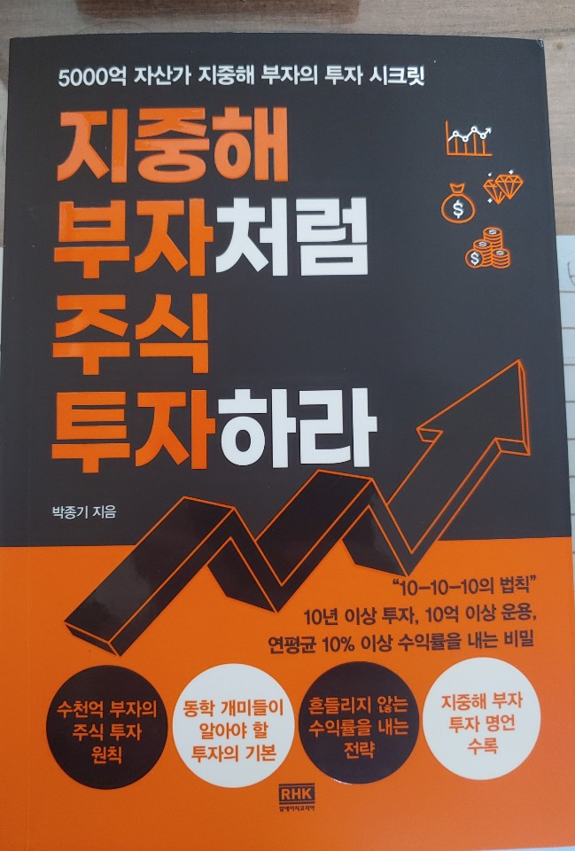  [리뷰] 지중해 부자처럼 주식 투자하라