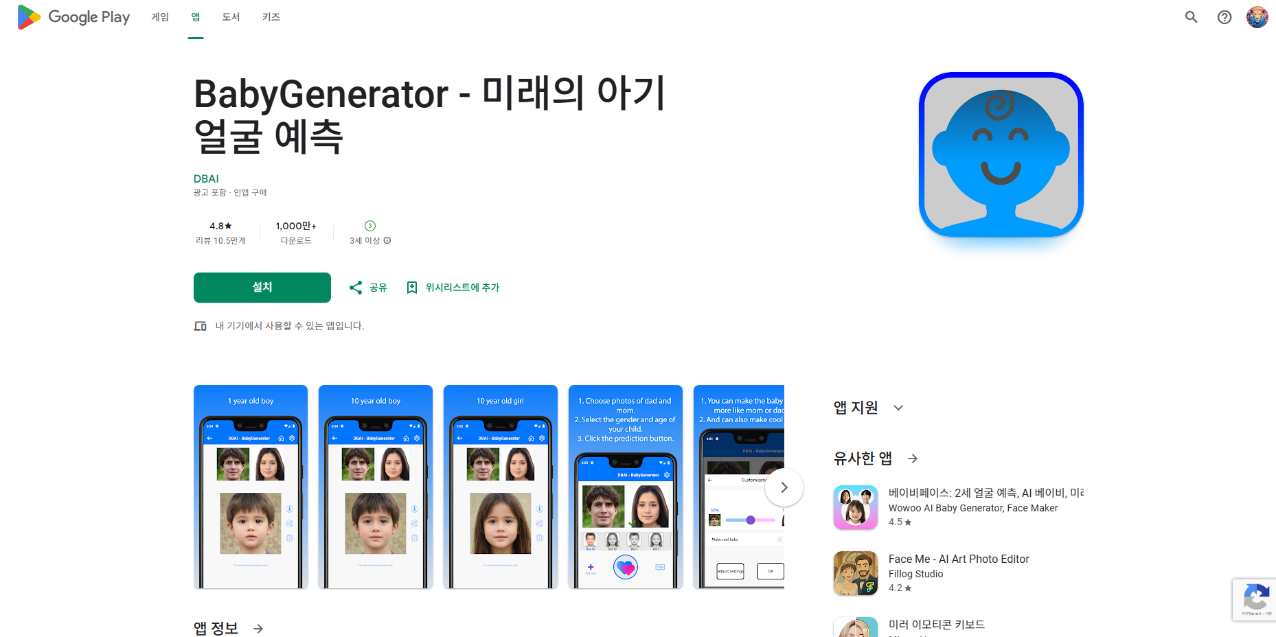 2세 얼굴사진 어플, 미래의 아기 얼굴 예측하기