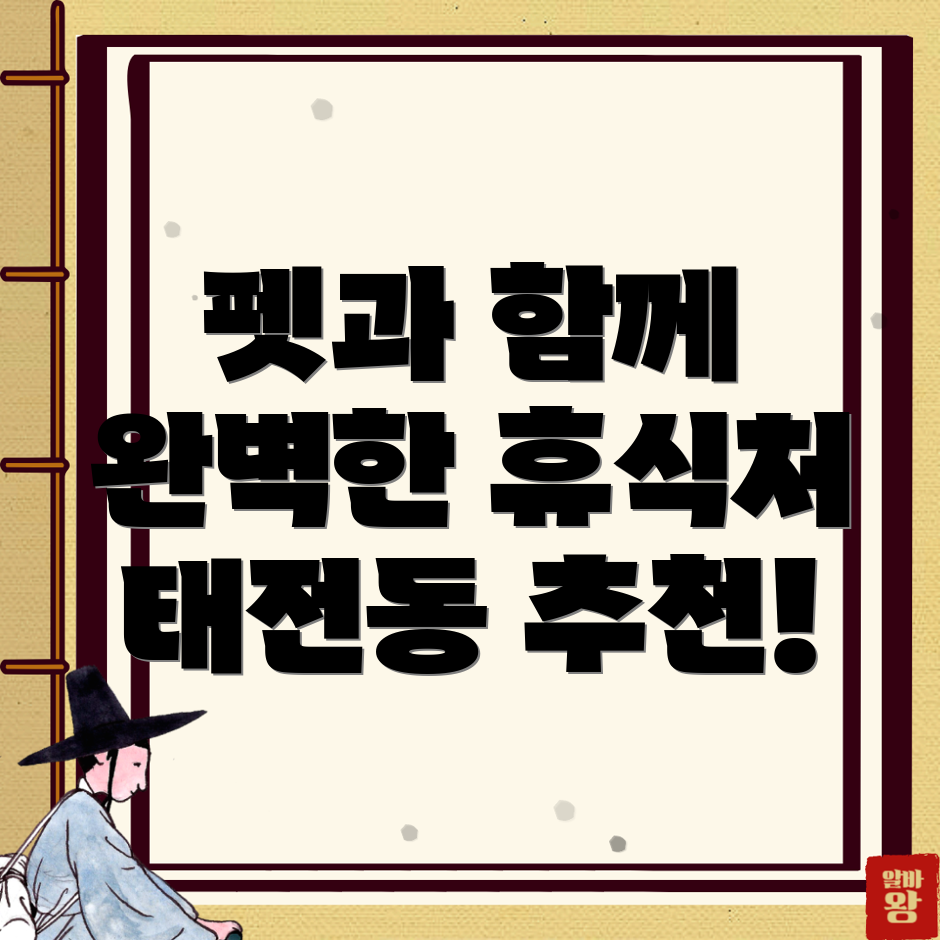대구 애견펜션