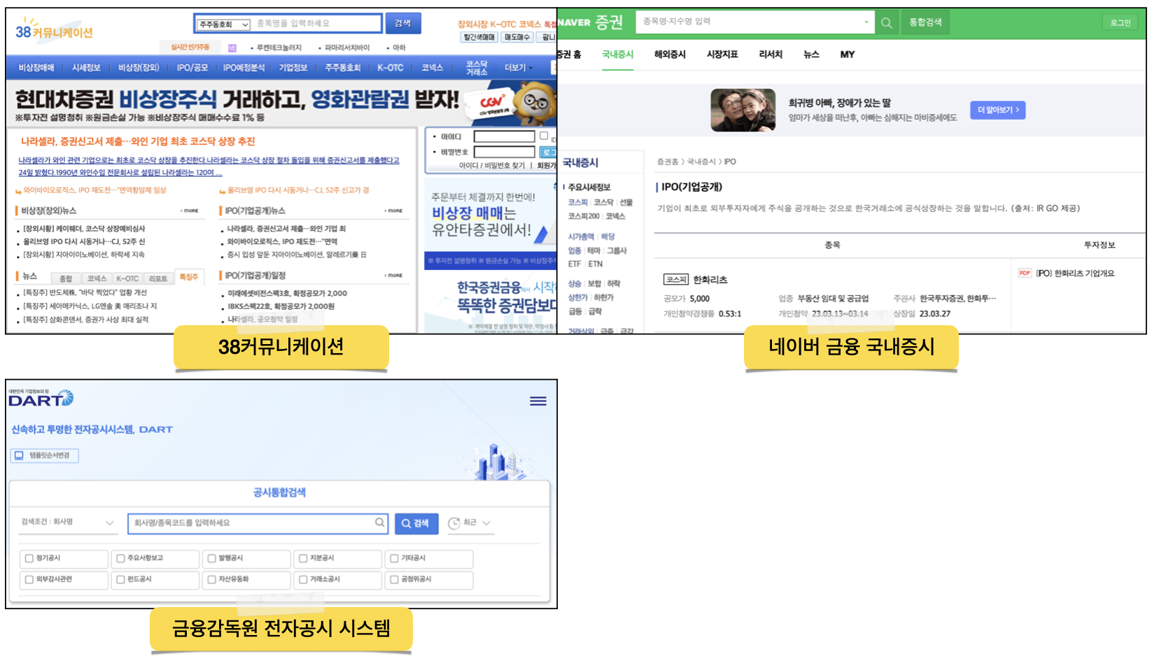 공모주 청약 관련 정보를 조회할 수 있는 사이트 이미지