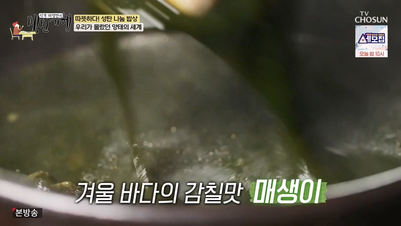 식객 허영만의 백반기행.E227.231223p-NEXT.mp4_20231224_173841.590.jpg