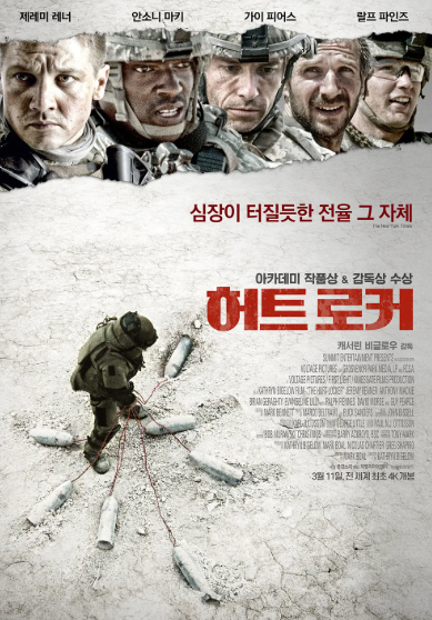 영화 하트 로커 포스터